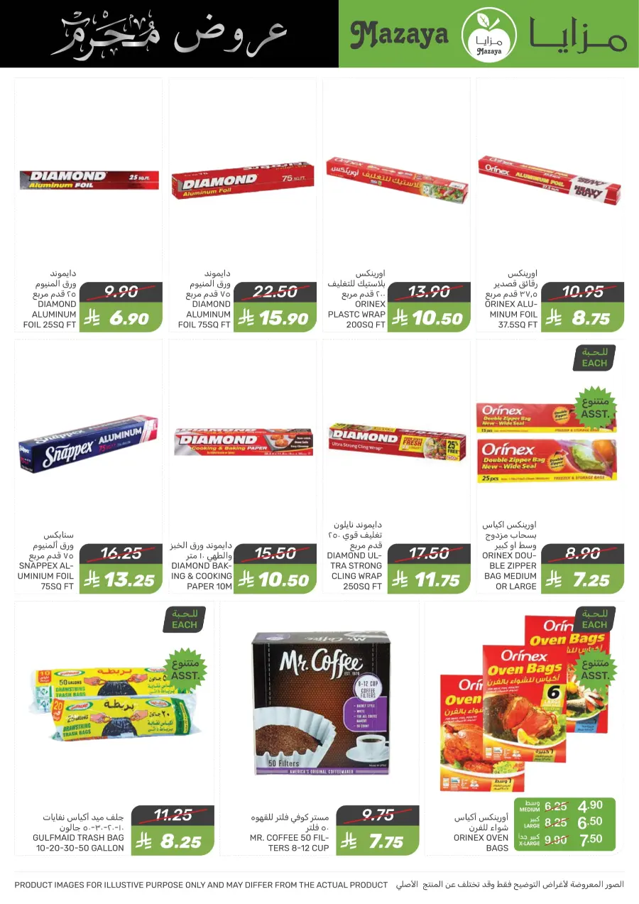 Islamic NewYear Offer In Mazaya undefined